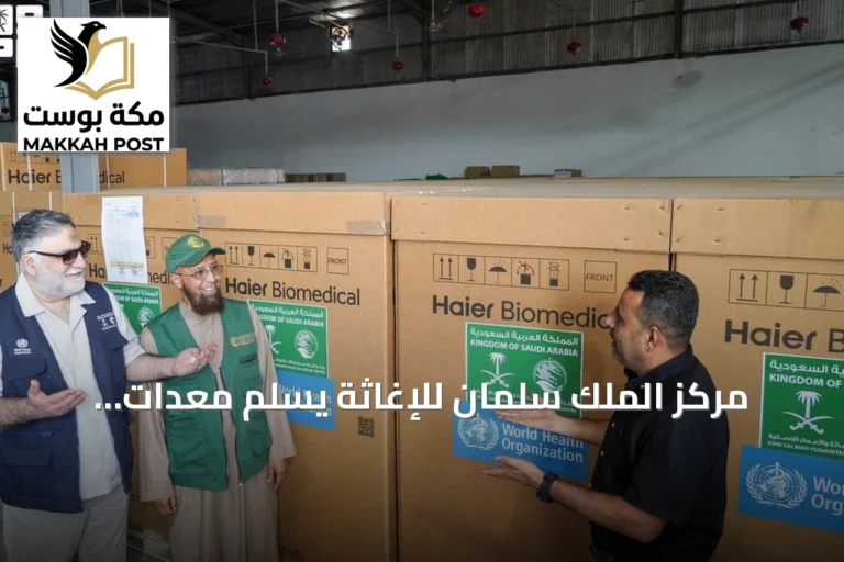 مركز الملك سلمان للإغاثة يسلّم معدات تبريد شمسية لحفظ اللقاحات في عدن وتعز