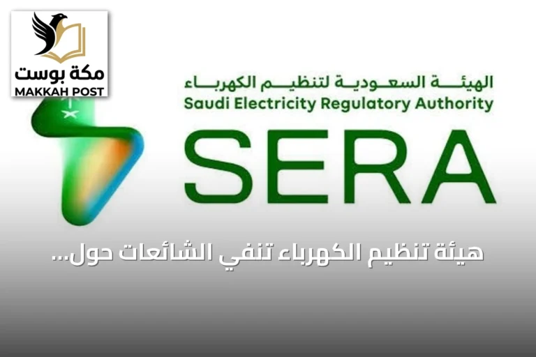 هيئة تنظيم الكهرباء تنفي الشائعات حول إمكانية تركيب العدادات دون صك ملكية
