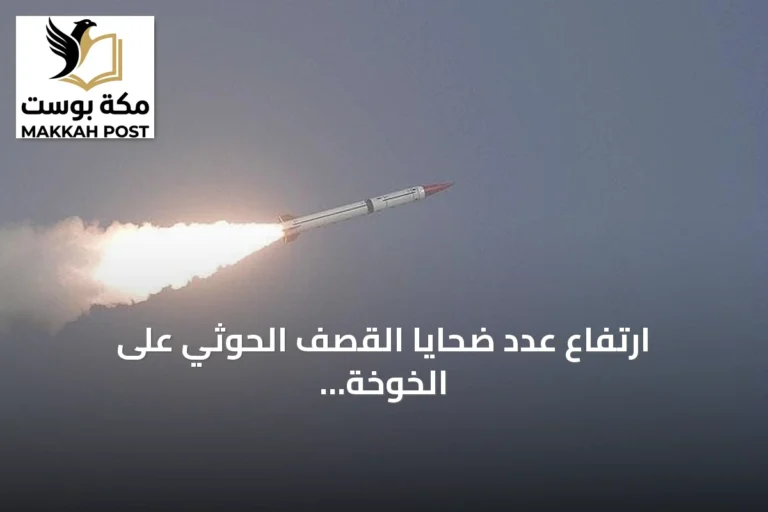 ارتفاع عدد ضحايا القصف الحوثي على الخوخة إلى ثلاثة مدنيين بينهم طفل