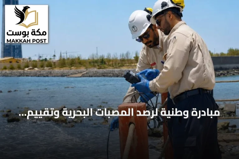 مبادرة وطنية لرصد المصبات البحرية وتقييم التلوث وفرض إجراءات تصحيحية على المخالفين