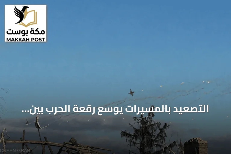 التصعيد بالمسيرات يوسع رقعة الحرب بين موسكو وكييف وسط دعوات لوساطة دولية