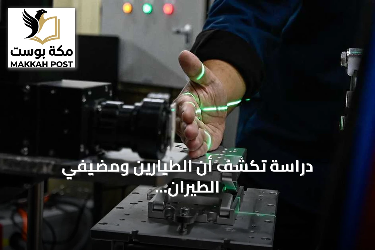 دراسة تكشف أن الطيارين ومضيفي الطيران أكثر المهن عرضة للسرطان المرتبط بالإشعاع