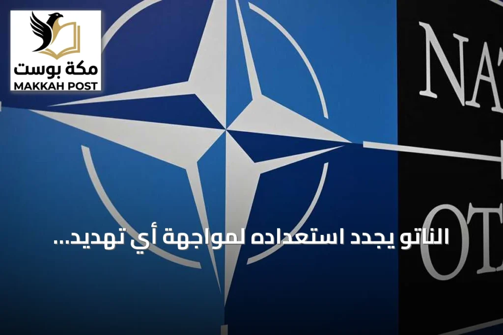 الناتو يجدد استعداده لمواجهة أي تهديد إيراني محتمل
