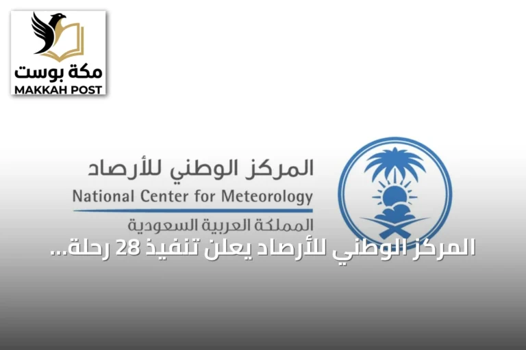 المركز الوطني للأرصاد يعلن تنفيذ 28 رحلة استمطار في الباحة وعسير بصيف 2026