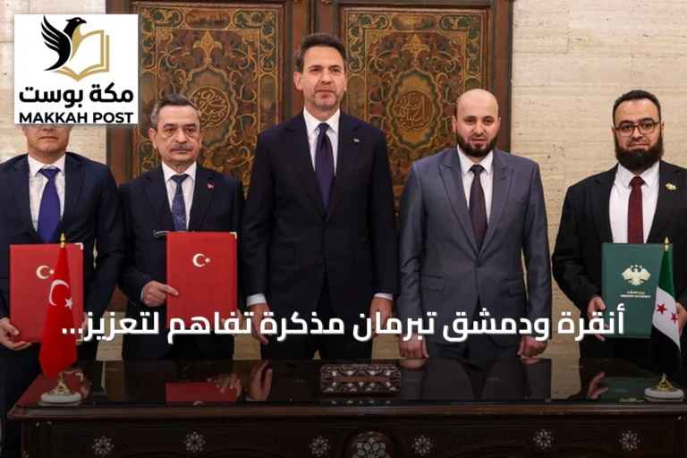أنقرة ودمشق تبرمان مذكرة تفاهم لتعزيز التعاون في قطاع الفوسفات والتعدين