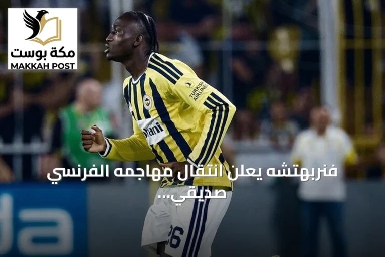 فنربهتشه يعلن انتقال مهاجمه الفرنسي صديقي شريف إلى كوفنتري سيتي