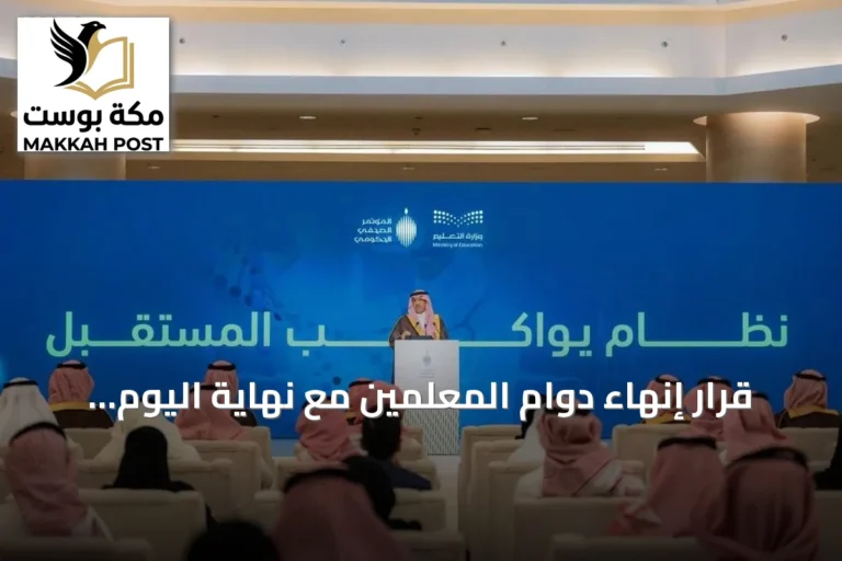 قرار إنهاء دوام المعلمين مع نهاية اليوم الدراسي يرفع الرضا الوظيفي