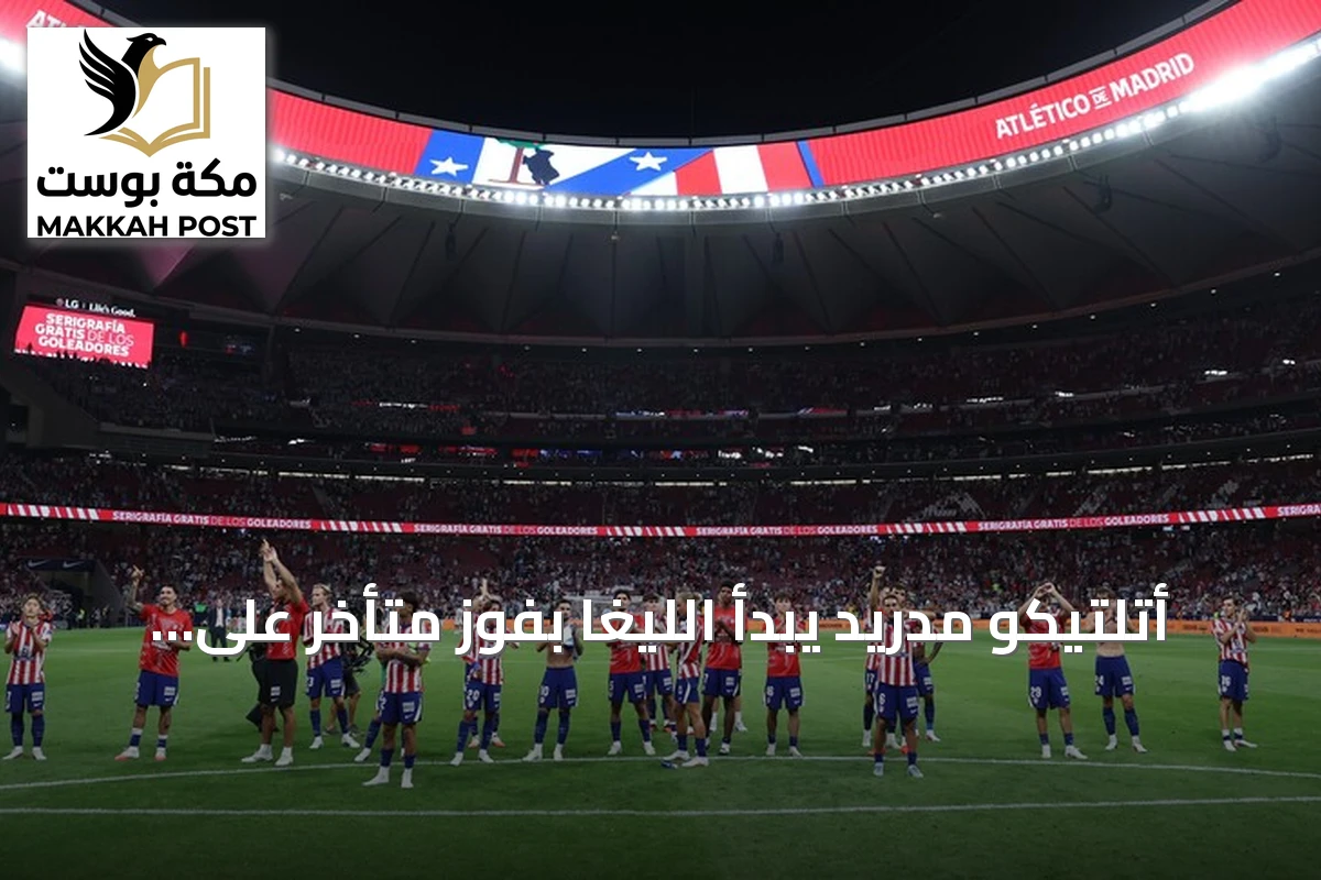 أتلتيكو مدريد يبدأ الليغا بفوز متأخر على ملقا 2-0