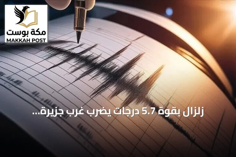زلزال بقوة 5.7 درجات يضرب غرب جزيرة فلوريس الإندونيسية