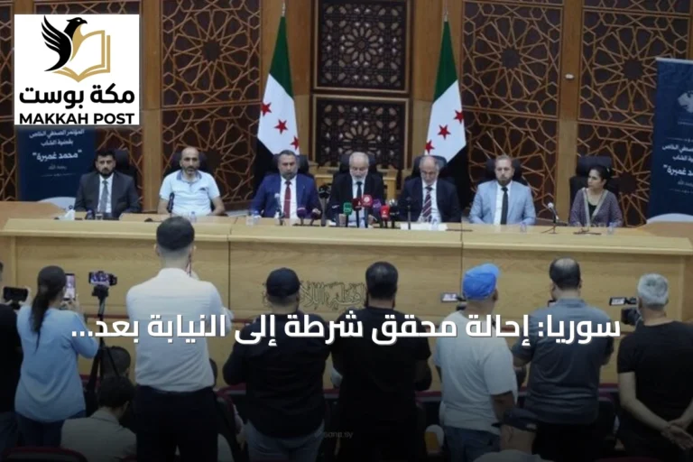 سوريا: إحالة محقق شرطة إلى النيابة بعد وفاة شاب أثناء احتجازه