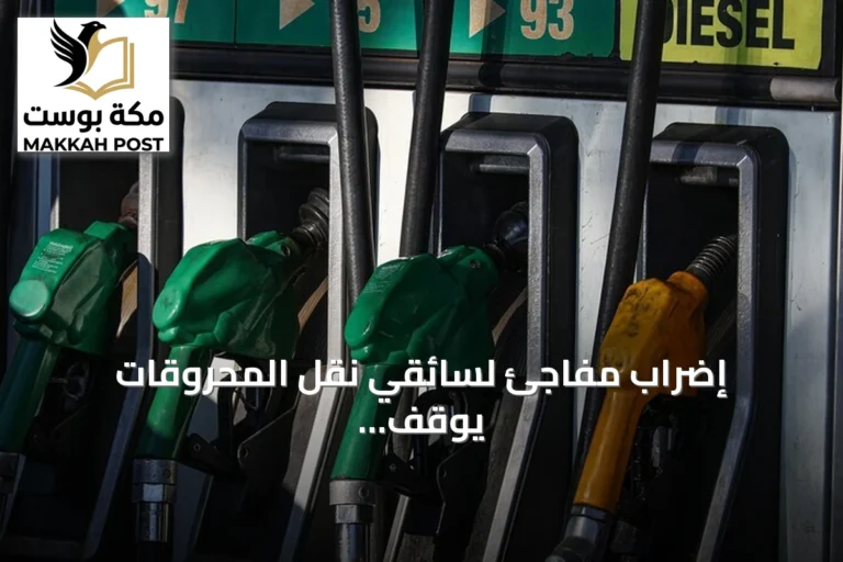 إضراب مفاجئ لسائقي نقل المحروقات يوقف توزيع الوقود في تونس