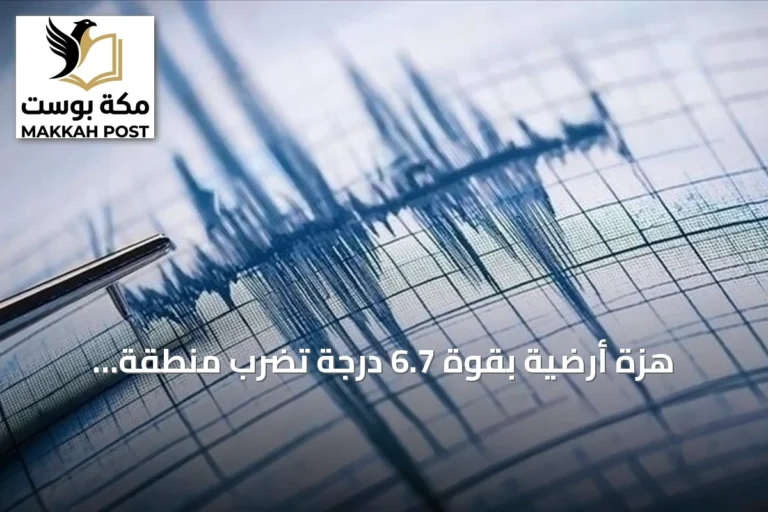 هزة أرضية بقوة 6.7 درجة تضرب منطقة ابوريماك في بيرو