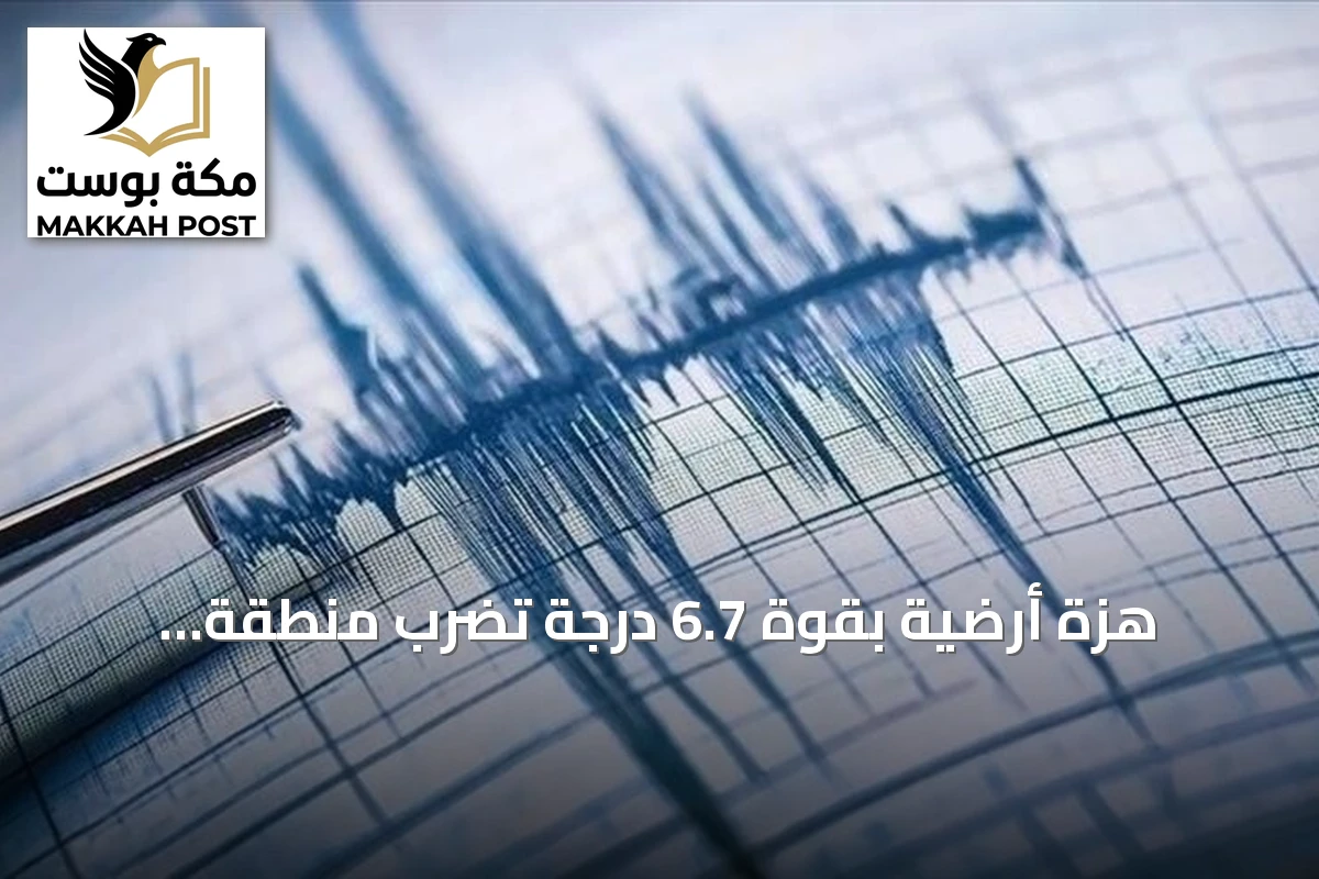هزة أرضية بقوة 6.7 درجة تضرب منطقة ابوريماك في بيرو