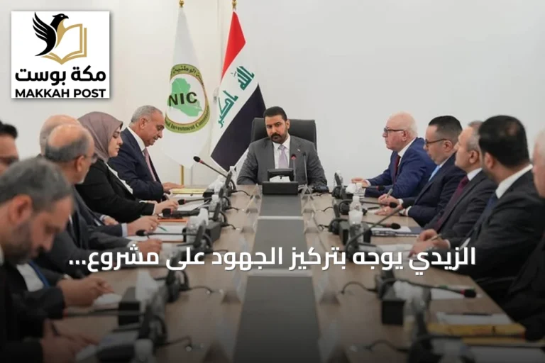الزيدي يوجّه بتركيز الجهود على مشروع 'طريق التنمية' ومدنه الصناعية