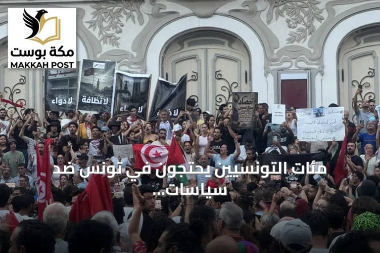 مئات التونسيين يحتجون في تونس ضد سياسات سعيد ويطالبون بالإفراج عن سجناء سياسيين