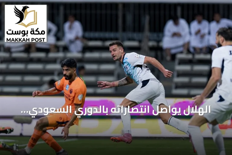 الهلال يواصل انتصاراته بالدوري السعودي بفوز كبير على الفيحاء
