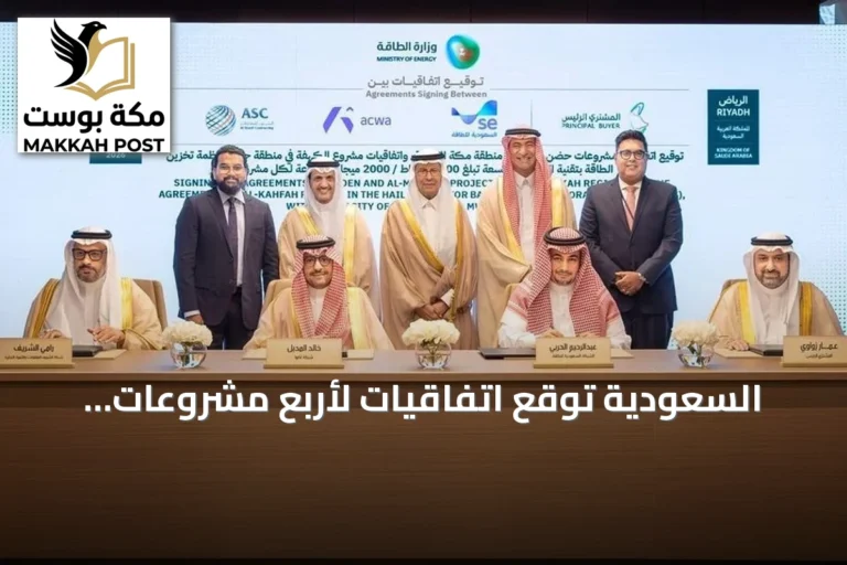 السعودية توقع اتفاقيات لأربع مشروعات تخزين طاقة بطارية بسعة 2000 ميجاواط واستثمارات تفوق 4.35 مليار ريال