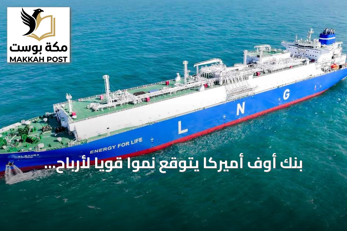 بنك أوف أميركا يتوقع نمواً قوياً لأرباح أدنوك للإمداد والخدمات ويرفع السعر المستهدف إلى 8.6 درهم
