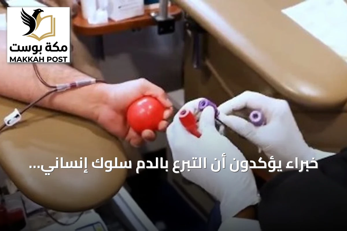 خبراء يؤكدون أن التبرع بالدم سلوك إنساني مستمر يدعم جهوزية القطاع الصحي