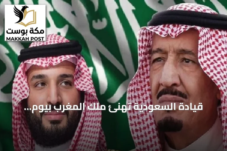 قيادة السعودية تهنئ ملك المغرب بيوم الشباب المجيد