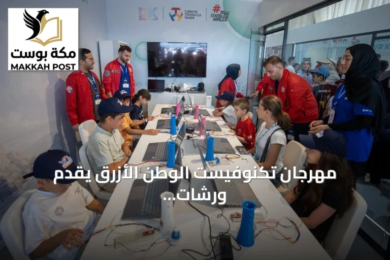 مهرجان تكنوفيست الوطن الأزرق يقدّم ورشات تقنية بحرية للأطفال في قوجا إيلي