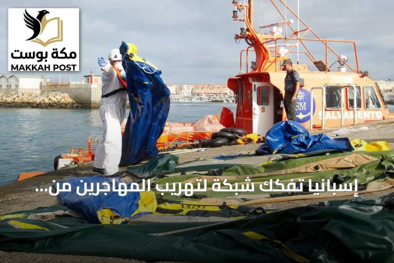 إسبانيا تفكك شبكة لتهريب المهاجرين من سبتة وتوقف خمسة متهمين