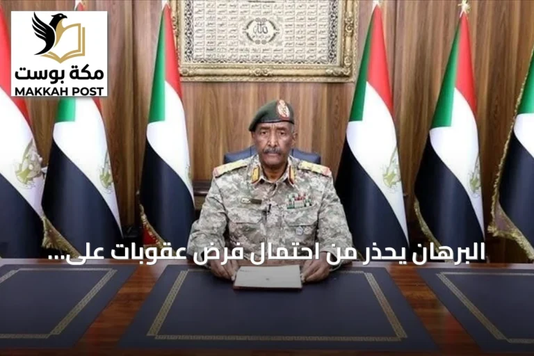 البرهان يحذر من احتمال فرض عقوبات على السودان مع استمرار الحرب