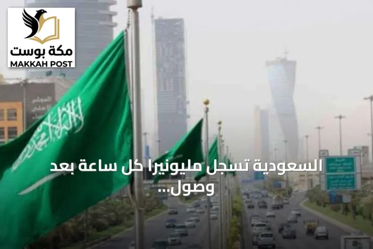 السعودية تسجل مليونيراً كل ساعة بعد وصول عدد المليونيرات إلى 348 ألفاً بنهاية 2025