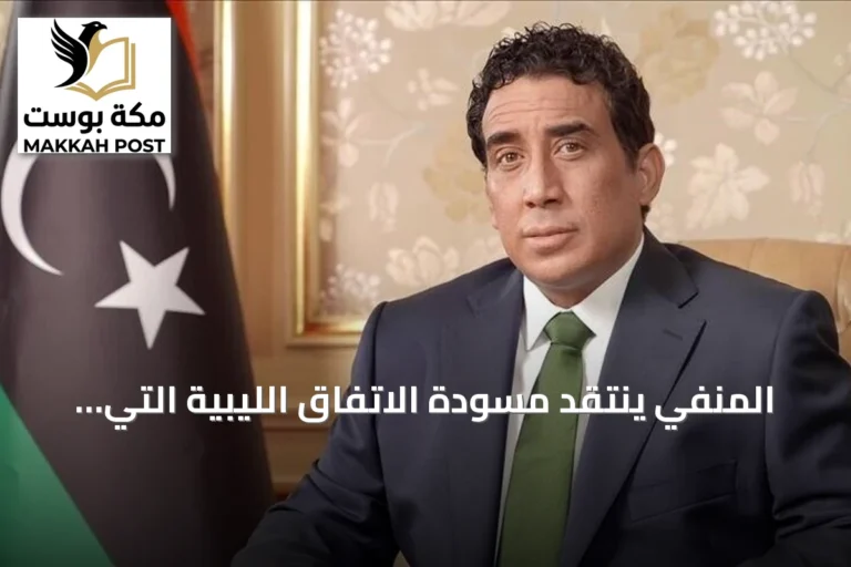 المنفي ينتقد مسودة الاتفاق الليبية التي وقعتها لجنة (4+4) في تونس
