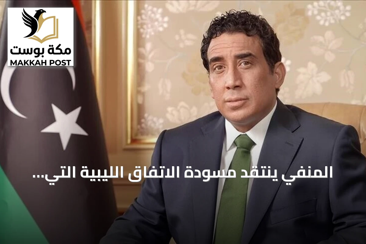 المنفي ينتقد مسودة الاتفاق الليبية التي وقعتها لجنة (4+4) في تونس