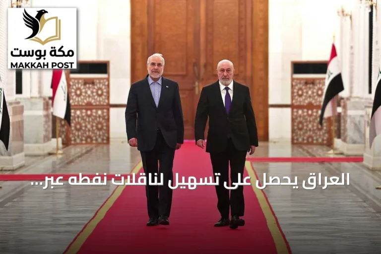 العراق يحصل على تسهيل لناقلات نفطه عبر هرمز بعد موافقة إيران