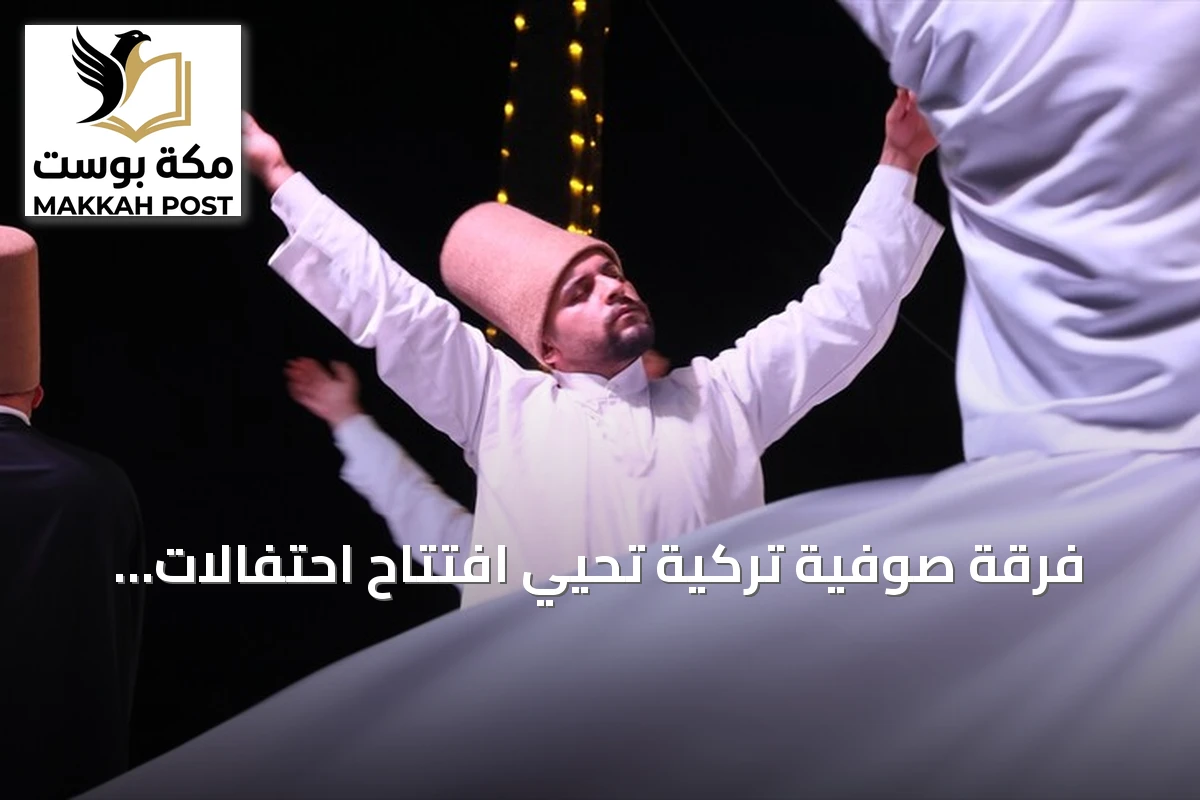 فرقة صوفية تركية تحيي افتتاح احتفالات المولد النبوي بالقيروان
