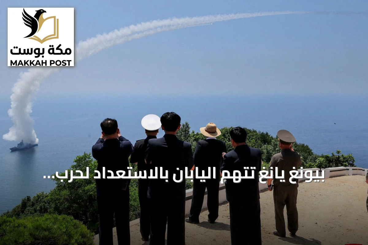 بيونغ يانغ تتهم اليابان بالاستعداد لحرب عدوانية بعد زيادة موازنتها الدفاعية