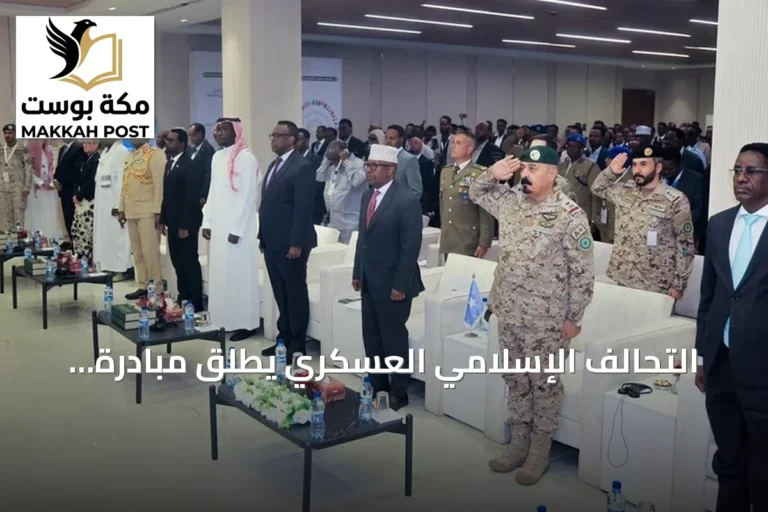 التحالف الإسلامي العسكري يطلق مبادرة «إعلاميو السلام» لمكافحة التطرف الرقمي