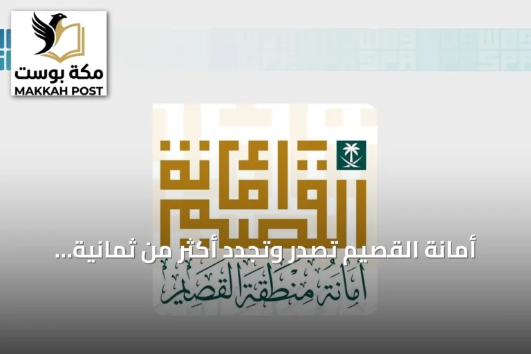 أمانة القصيم تُصدر وتجدّد أكثر من ثمانية عشر ألف شهادة صحية في الشهور الستة الأولى من 2026