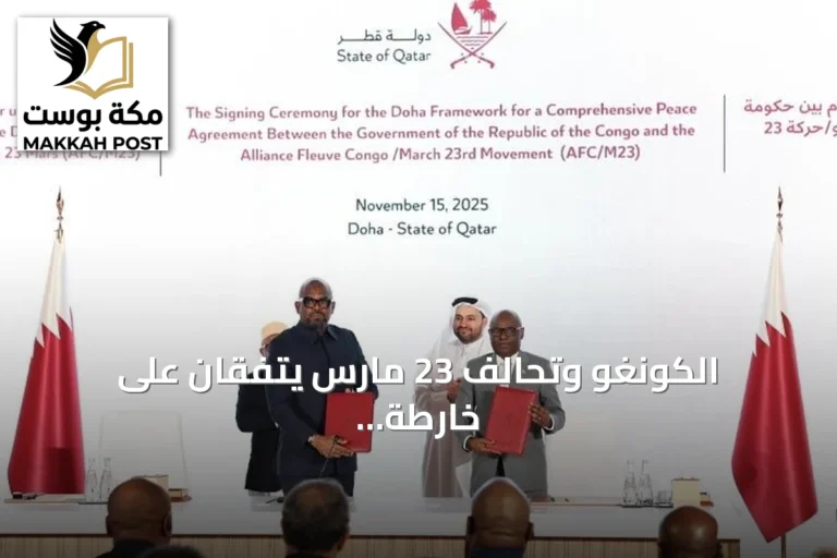 الكونغو وتحالف 23 مارس يتفقان على خارطة طريق لاستكمال مفاوضات السلام