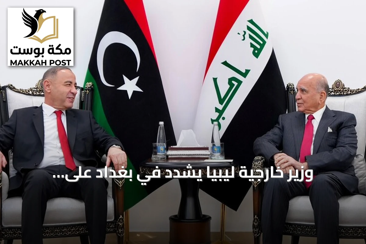 وزير خارجية ليبيا يشدّد في بغداد على ضرورة التعاون مع العراق بمختلف القطاعات