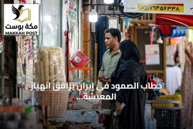 خطاب الصمود في إيران يرافق انهيار المعيشة وتراجع الأجور