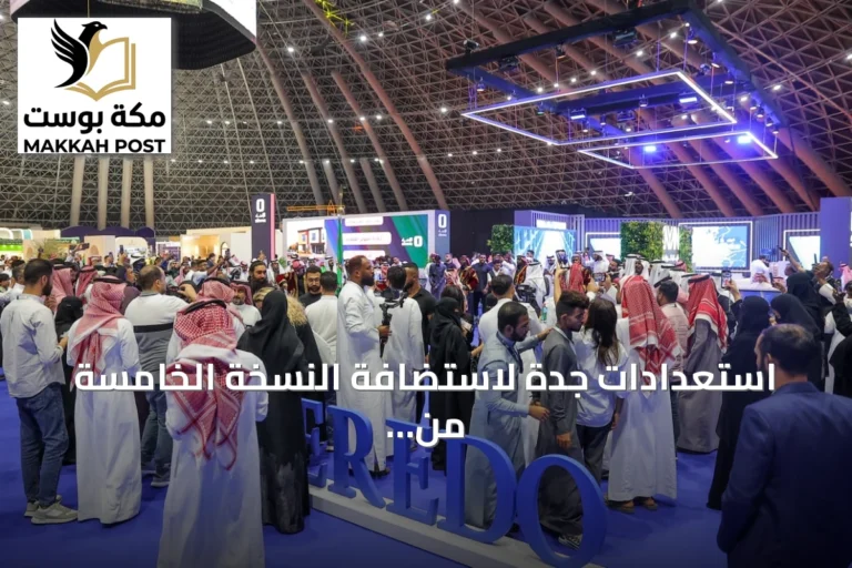 استعدادات جدة لاستضافة النسخة الخامسة من معرض «سيريدو 2026» العقاري