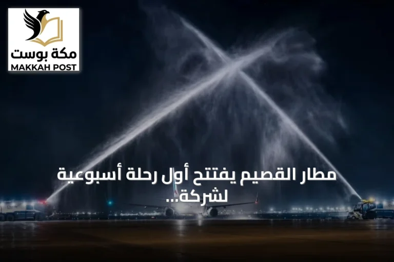مطار القصيم يفتتح أول رحلة أسبوعية لشركة تاركو للطيران نحو الخرطوم