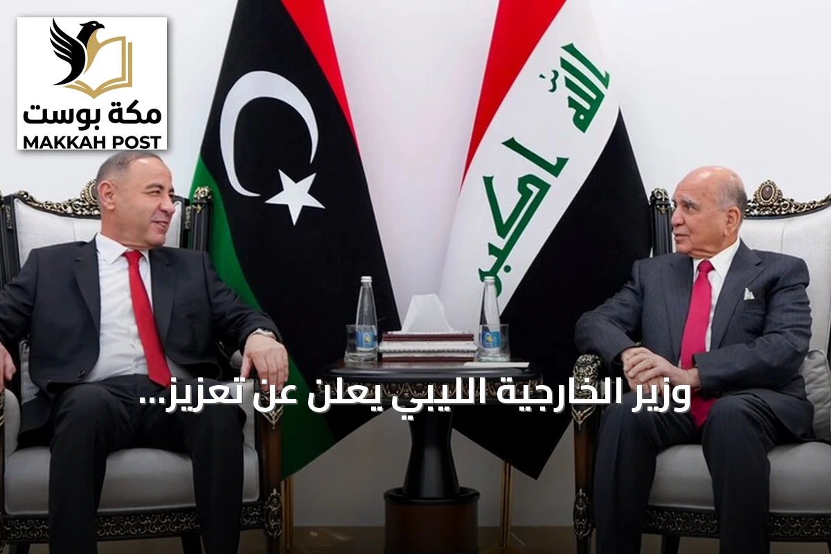 وزير الخارجية الليبي يعلن عن تعزيز التعاون مع العراق خلال زيارة بغداد