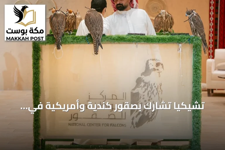 تشيكيا تشارك بصقور كندية وأمريكية في المزاد الدولي للصقور بالرياض