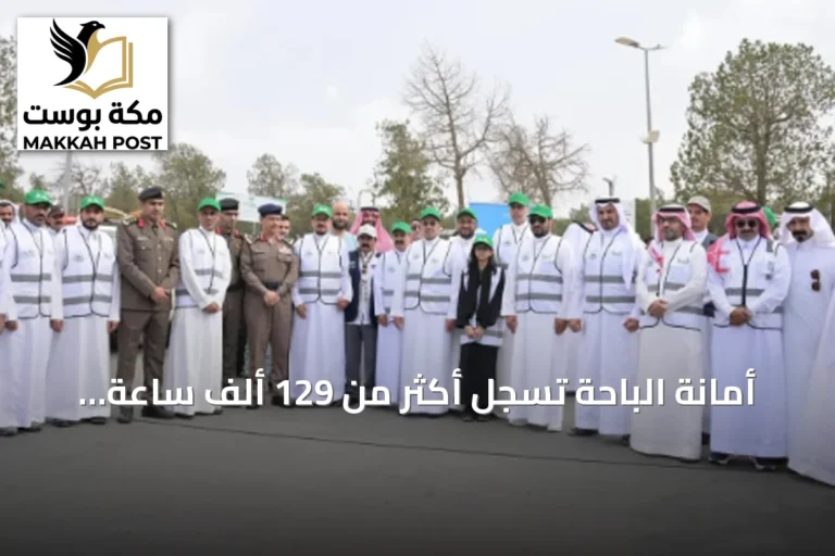 أمانة الباحة تسجل أكثر من 129 ألف ساعة تطوعية خلال سبعة أشهر