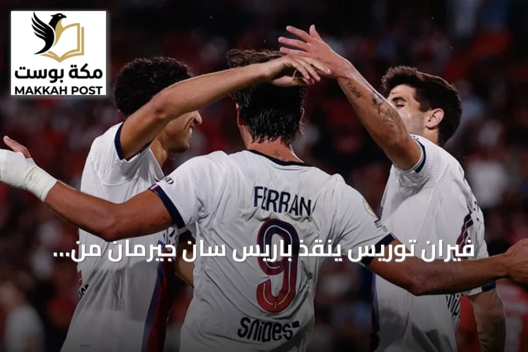 فيران توريس ينقذ باريس سان جيرمان من الخسارة أمام ستاد رين بتعادل 2-2