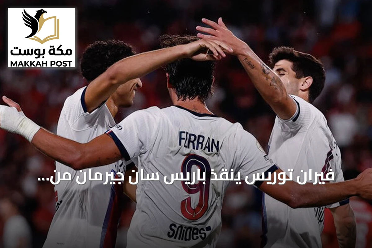 فيران توريس ينقذ باريس سان جيرمان من الخسارة أمام ستاد رين بتعادل 2-2