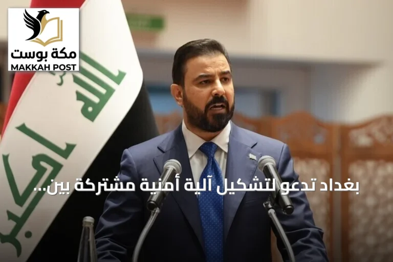 بغداد تدعو لتشكيل آلية أمنية مشتركة بين طهران والرياض