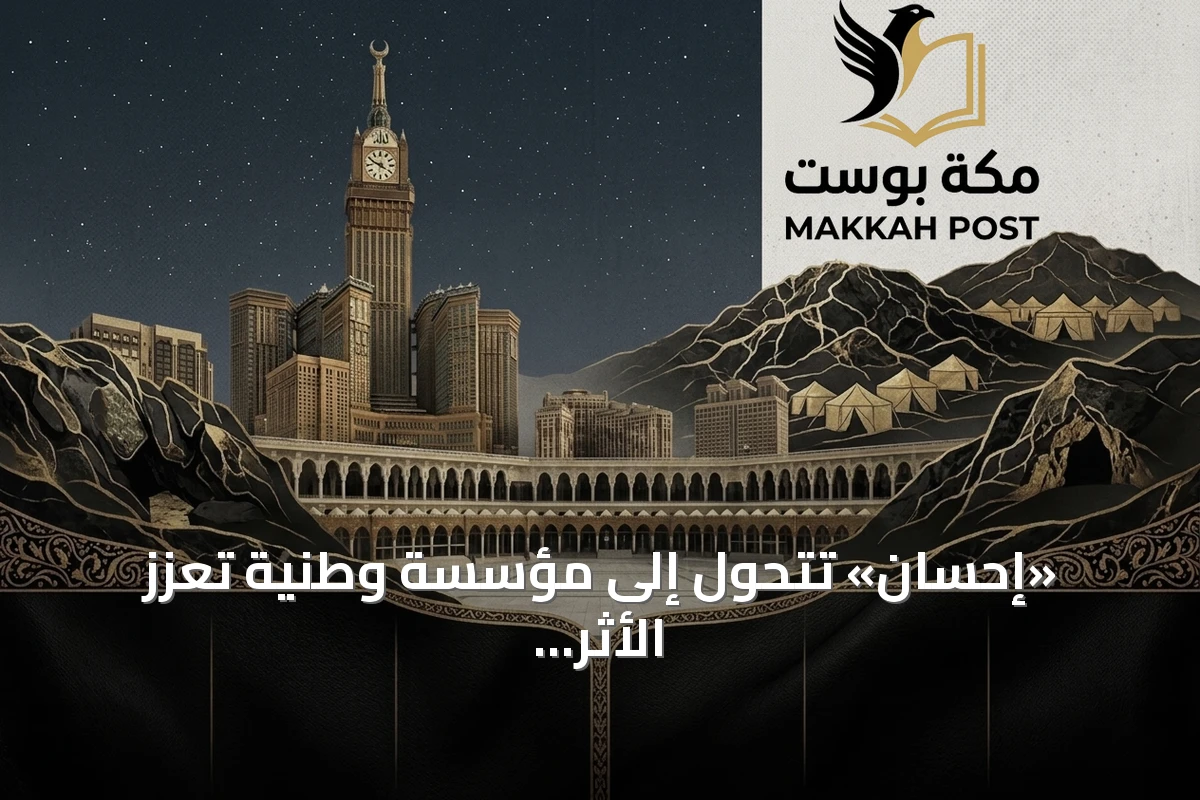 «إحسان» تتحول إلى مؤسسة وطنية تُعزز الأثر التنموي