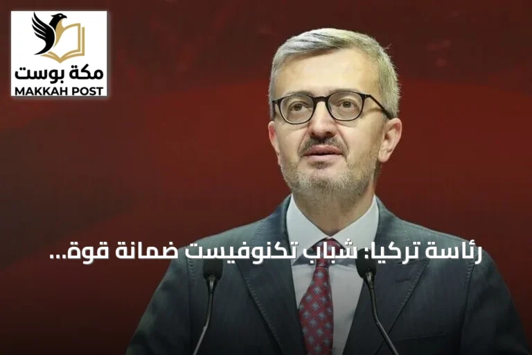 رئاسة تركيا: شباب تكنوفيست ضمانة قوة واستقلال البلاد