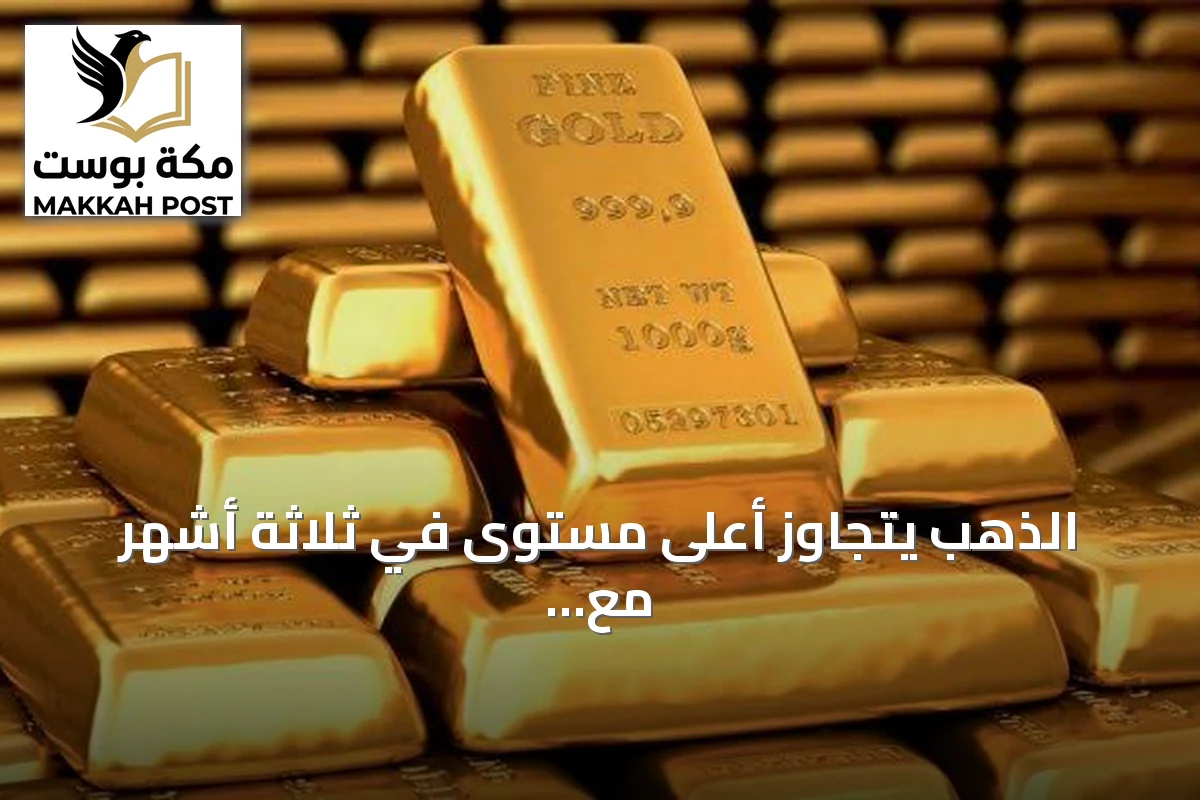 الذهب يتجاوز أعلى مستوى في ثلاثة أشهر مع تراجع الدولار وانتظار بيانات التضخم