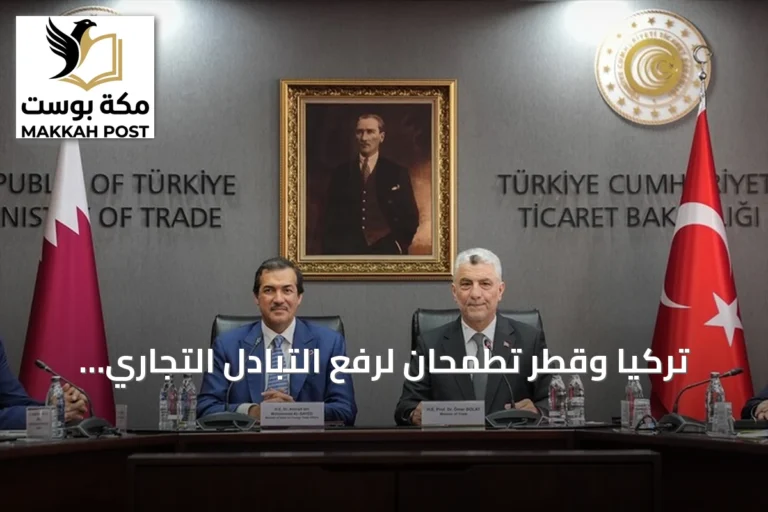 تركيا وقطر تطمحان لرفع التبادل التجاري إلى 5 مليارات دولار